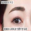 やってる人多いけど実はそれNGなんです！元美容部員が見た「実録NG眉メイク」3選 -