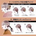 ヘアアクセサリーで垢抜け♡不器用さんでも即マネできる「簡単ヘアアレンジ」 -