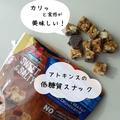 【iHerb】低糖質で美味しいお菓子見つけたよ！ - ビューティーガール