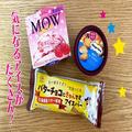 2月発売のアイスが絶品揃い！ 食べると笑顔になれる濃厚な美味しさ - ビューティーガール