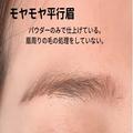 定番＆大人気だけど実は難しい…プロが実際見かけた「平行眉の実録NGメイク」3選 - ビュー