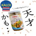 【カルディ】「スパイシー調味料」で料理をアレンジ！辛いモノ好き集合 - ビューティーガ