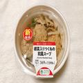 キーワードは「ぎゅっ」。具も旨味も”ぎゅっ”と詰まった【ファミマ】のスープがあった
