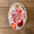 ファミマ“クリームたっぷり苺スイーツ”がおいしい！「リッチな味わいが楽しめる♡」