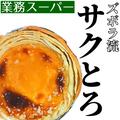 【業務スーパー】冷凍庫に常備しておきたい「冷凍スイーツ」 - ビューティーガール