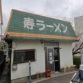 千葉県のご当地ラーメン「竹岡式ラーメン」 ココが最強と地元民絶賛の店に行った - ビュー