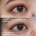 メイク大好き筆者も昔はやってました…実はやっちゃいがちな「実録NGアイメイク」3選 - ビ