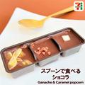 【セブン-イレブン】「癒しのスイーツ」をチェック！お家でゆっくり食べよ！ - ビューティ