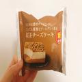 【ファミマ新作】『はじめは濃厚チーズなのに、だんだん優雅なアールグレイ香る』とは…