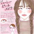 じゅわっと美味しそうな、ピーチカラーの出番。明るくヘルシーな「ピーチメイク」で春を