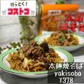 セール時に狙いたい！【コストコ】の「屋台系フード」もう買った？ - ビューティーガール