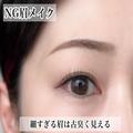 やってる30代はすぐやめて！残念見えしてる「アラサーの実録NG眉メイク」3選 - ビューティー