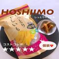 コストコで手に入れたい【しっとり干いも】個包装で食べやすい！ - ビューティーガール
