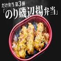 シンプルイズベスト！ローソンストア100話題の「だけ弁当」の第3弾が登場 -