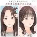 ぱっくり前髪も簡単に可愛くできる！“好印象”前髪のつくり方 - ビューティーガール