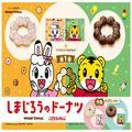 【ミスド新作メニュー】“しまじろう”イメージのドーナツ、トッピングをカラフルに - ビ