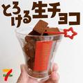 どれ買うか迷っちゃう♡【セブン-イレブン】が「チョコ祭り」になってた件！ - ビューティ