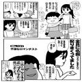 ＜漫画＞風呂は3週間に1度、不潔男のゾッとする話／だめんず・うぉ～か～ 名作選33 | ビュー