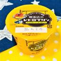【ファミマ限定】人気商品「喫茶店のレトロプリン」が復活！昭和の味を楽しむ♡ - ビュー