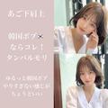 女性らしさ溢れる！ 雰囲気からカワイイ【韓国風ボブ】！ - ビューティーガール
