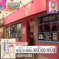 アボカドの王様って知ってる？プレミアムリッチアボカドに感動♡【大阪】 - ビューティー
