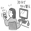 【大学教授も実践】生産性が落ちたと嘆くお疲れ女子がやるべき「30分」切り替えのすすめ