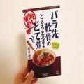 「その名の通りと〜ろとろ！」カルディの”バラ先軟骨のどて煮”はレンジで2分でうんまい