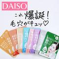 【ダイソー】「はがせるパック」9種新登場 - ビューティーガール