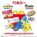 ＜ハッピーセット＞3月4日（金）からは「たべっ子どうぶつ」！おまけのおもちゃもついてく