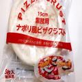 【業務スーパー】1枚64円で味わえる“本格ピザ” - ビューティーガール