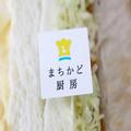 このカツ、厚いぞ… ローソン「まちかど厨房」のサンドイッチが強すぎる - ビューティーガ
