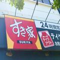 すき家、20日から名前が“長すぎる”牛丼が発売 ピリ辛＆チーズが最高… - ビューティーガ