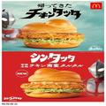 マクドナルド×ウルトラマンコラボ！2種類の「チキンタツタ」が期間限定で登場 -