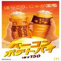 マクドナルド「ベーコンポテトパイ」具材たっぷりクリーミーなフィリングをパイ生地にI