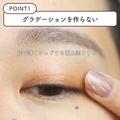 失敗したくない人やらなきゃ損♡メイク苦手さん・初心者さんでも失敗ナシのアイメイク