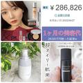 &beの新作ベースメイクが超優秀！ 1カ月の美容代28万6千円の内訳は？【マキア公式ブロガー記
