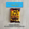 あったら、買いたい！【カルディ】マニア「おすすめお菓子」！ - ビューティーガール