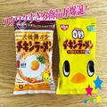 チキンラーメンに0秒タイプが爆誕！ そのままかじってOKな味を実現 - ビューティーガール