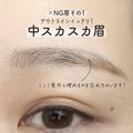 やってる人、実はめちゃくちゃ多いです！私もやってました…「実録NG眉メイク」3選 - ビュ