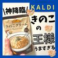 【カルディ】「パウチ商品」マニアおすすめ4選 - ビューティーガール