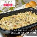 【コストコ】爆食デーにおすすめ「満足飯」4選 - ビューティーガール