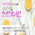 乾燥する時期でもパウダーファンデーションでイケるってホント？真相を専門家に直撃！【
