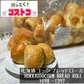 【コストコ】朝食に嬉しい！種類たくさんな「お手軽ブレッド」4選 - ビューティーガール