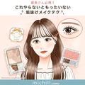 面長さん必見！やらないともったいない♡垢抜けメイクテク - ビューティーガール