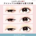 今っぽメイクの正解は”こなれ感”♡垢抜けアイシャドウの塗り方3選 - ビューティーガール