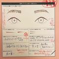 ＼GWにトライ／ 美のプロから直筆添削が戻ってくるかも！「眉とアイライン集中自主トレ」