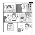 週1で実家に呼び出される…過干渉な家族の“いびつな絆”を描いた作者を取材＜漫画＞ | ビ