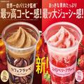 超ザクザク！ファミマのフラッペが「ブラックサンダー」とコラボ！ 黒と白で飲み比べも