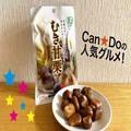 キャンドゥマニアの「買ってよかった」1位！ 『むき甘栗』を実食してみた - ビューティーガ