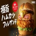 おトクしか勝たん［ケンタッキー］感謝祭本日スタート！新作「フィレサンド」も同時発売